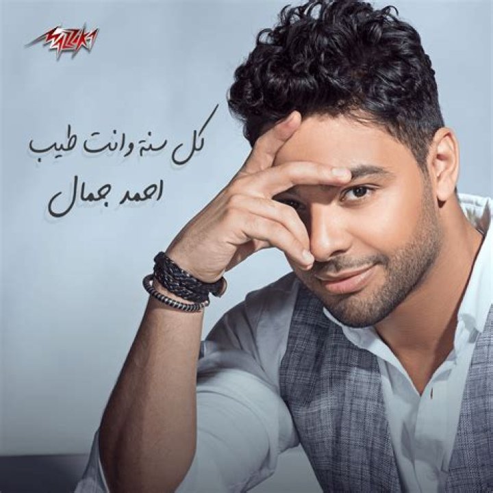 Kol Sana Wenta Tayeb 